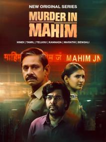 Murder In Mahim <span style=color:#777>(2024)</span> Hindi S01 Complete 1080p WEBRip Multi Audio Hindi + Tamil + Telugu +Kannada AAC 2CH x264 -TamilMv [ProtonMovies]