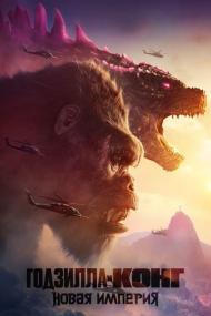 Godzilla x Kong The New Empire<span style=color:#777> 2024</span> WEB-DLRip 1080p<span style=color:#fc9c6d> seleZen</span>