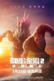 【高清影视之家发布 】哥斯拉大战金刚2：帝国崛起[无字片源] Godzilla x Kong The New Empire<span style=color:#777> 2024</span> 1080p AMZN WEB-DL DDP 5.1 H.264<span style=color:#fc9c6d>-DreamHD</span>