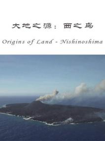 【高清影视之家发布 】大地之源：西之岛[中文字幕] ORIGINS OF LAND Nishinoshima Island<span style=color:#777> 2016</span> 1080p WEB-DL H264 AAC<span style=color:#fc9c6d>-SONYHD</span>