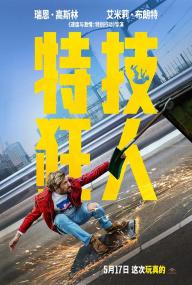 【高清影视之家发布 】特技狂人[杜比视界版本][无字片源] The Fall Guy<span style=color:#777> 2024</span> 2160p ITunes WEB-DL H265 DV DDP5.1 Atmos<span style=color:#fc9c6d>-MOMOWEB</span>