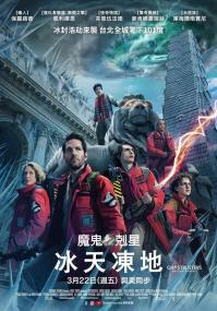 Ghostbusters Frozen Empire<span style=color:#777> 2024</span> WEB-DL 1080p X264