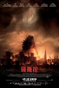 【高清影视之家发布 】哥斯拉[国英多音轨+简繁英字幕] Godzilla<span style=color:#777> 2014</span> 1080p BluRay x265 10bit DTS 2Audio<span style=color:#fc9c6d>-SONYHD</span>