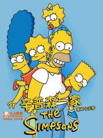 【高清剧集网发布 】辛普森一家 第二十五季[第01-22集][简繁英字幕] The Simpsons S25<span style=color:#777> 2013</span> 1080p DSNP WEB-DL H264 DDP 5.1<span style=color:#fc9c6d>-ZeroTV</span>