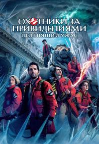 Ghostbusters Frozen Empire<span style=color:#777> 2024</span> BDRip 1080p<span style=color:#fc9c6d> ExKinoRay</span>