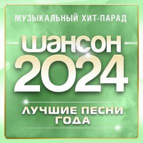 VA - Русская 30-ка хитов 4 (Новые русские песни) -<span style=color:#777> 2024</span> MP3