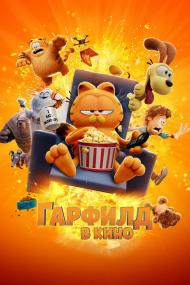 The Garfield Movie<span style=color:#777> 2024</span> 1080p AMZN WEB-DL H.264<span style=color:#fc9c6d>-EniaHD</span>