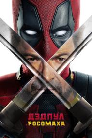 Deadpool & Wolverine<span style=color:#777> 2024</span> 1080p AMZN WEB-DL ExKinoRy