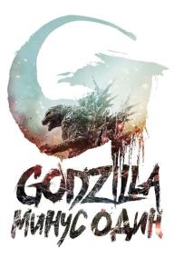 Godzilla Minus One<span style=color:#777> 2023</span> BDRip x264<span style=color:#fc9c6d> seleZen</span>