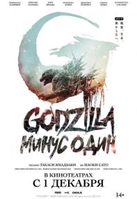 Godzilla Minus One<span style=color:#777> 2023</span> BDRip 1080p_от New-Team_by_JNS82