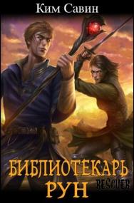 СЕРИЯ LitRPG