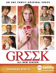 GREEK S04E05 Home Coming and Going HDTV XviD-FQM <span style=color:#fc9c6d>[eztv]</span>