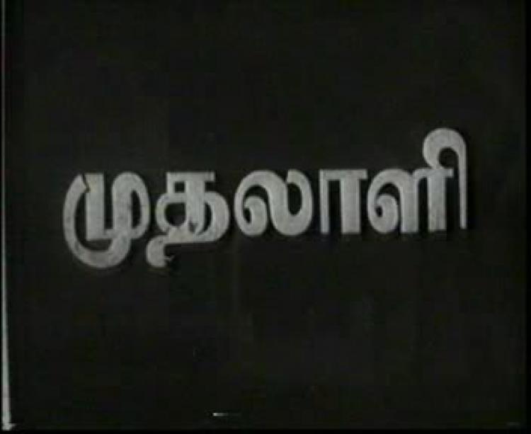 Muthalaali 1958 Tamil VCD