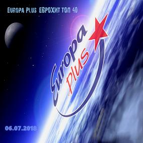 Europa Plus ЕвроХит Топ 40 06 06 <span style=color:#777>(2018)</span>