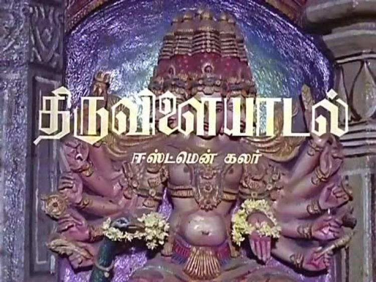Thiruvilayadal<span style=color:#777> 1965</span> Tamil DvDRip XviD MP3