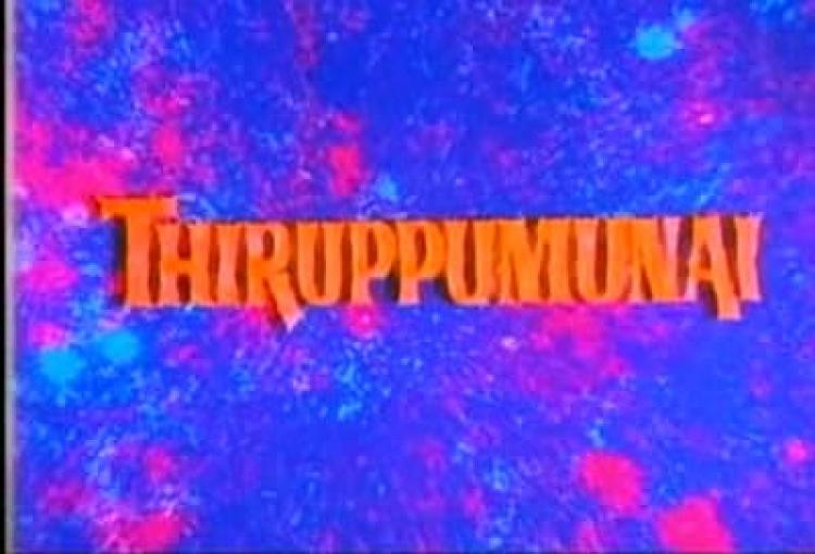 Thiruppu Munai<span style=color:#777> 1989</span> Tamil DvDRip XviD MP3 1CD