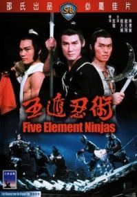 Five Element Ninjas<span style=color:#777> 1982</span> Chinese 1080p BluRay x264-CLASSiC[rarbg]