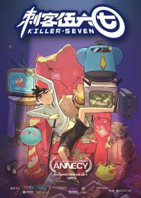 Killer Seven S01 EP01-10 & 01-04<span style=color:#777> 2018</span> 1080P WEB-DL X264 AAC-咪梦