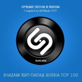 Shazam Хит-парад Russia Top 100 18 09 <span style=color:#777>(2018)</span>