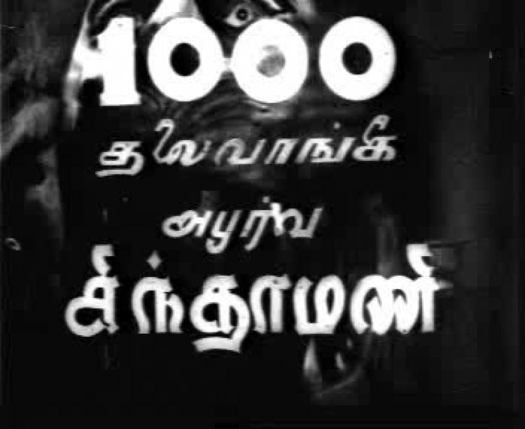 1000 Thalai Vangiya Apoorva Chinthamani 1947 Tamil DvDRip DivX MP3