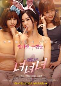 [2014][韩国][剧情][女女女 Girls Girls Girls][720p高清－MP4-3.21GB]