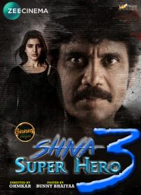 Shiva The Super Hero 3 (Raju Gari Gadhi 2) <span style=color:#777>(2018)</span> 720p HDTVRip x264 AAC South Hindi Dubbed Movie [1GB