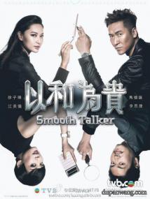 【度盘网】以和为贵 Smooth Talker<span style=color:#777> 2015</span> Complete WEB-DL 1080p H264 AAC 2Audio-DPWTV