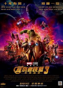 复仇者联盟3：无限战争 Avengers Infinity War<span style=color:#777> 2018</span> BD1080P x264 默认国语英语双语中文字幕 Mandarin Chs aac kankan ws