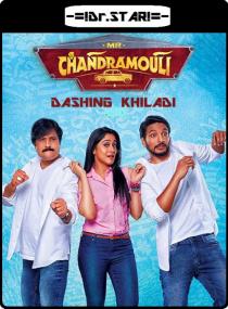 Mr  Chandramouli <span style=color:#777>(2018)</span> 720p UNCUT HDRip x264 Eng Subs [Dual Audio] [Hindi DD 2 0 - Tamil 5 1] <span style=color:#fc9c6d>-=!Dr STAR!</span>