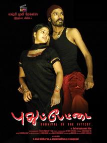 Pudhupettai <span style=color:#777>(2006)</span>[Tamil Proper 1080p HD AVC UNTOUCHED - x264 - DD 5.1 (640Kbps) - 12.1GB - ESubs]