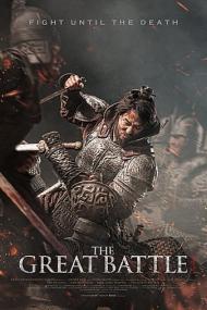 The Great Battle<span style=color:#777> 2018</span> BluRay 720p x264 DTS-HDChina[EtHD]