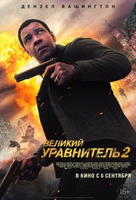 The Equalizer 2<span style=color:#777> 2018</span> Rus Ukr Eng REMUX