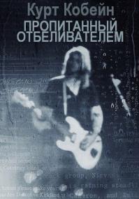 Kurt Cobain-Soaked in Bleach<span style=color:#777> 2015</span> BDRemux HDLine