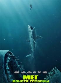 The Meg<span style=color:#777> 2018</span> BDRip AVC<span style=color:#fc9c6d> ExKinoRay</span>
