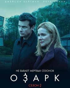 Озарк (сезон 2) Ozark <span style=color:#777>(2018)</span> WEBRip -<span style=color:#fc9c6d> LostFilm</span>