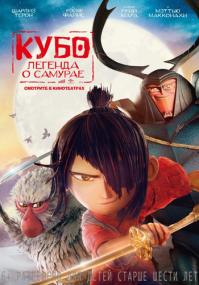 Kubo and the Two Strings<span style=color:#777> 2016</span>_HDRip_<span style=color:#fc9c6d>[scarabey org]</span>