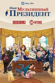 Our Cartoon President S01 WEBRip 1080p