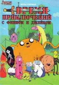 Adventure Time WEB-DLRip