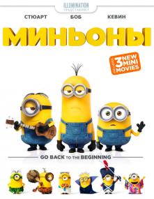 Minions Mini-Movie<span style=color:#777> 2015</span> BDRip 720p