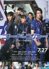 Code Blue -急救直升机- 剧场版 Code Blue Doctor Heli Kinkyu Kyumei The Movie Chi_Jap BDrip 720p-ZhuixinFan