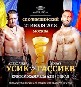 Oleksandr Usyk vs Murat Gassiev (21-07-2018) IPTV 1080i [by Vaidelot]