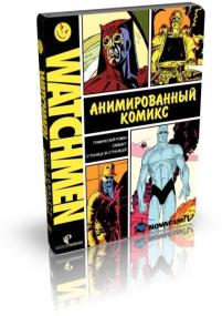 Watchmen-Motion Comics
