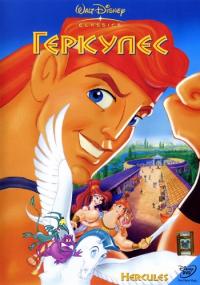 Hercules <span style=color:#777> 1997</span> x264 BDRip (720p) -MediaClub