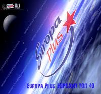 Europa Plus ЕвроХит Топ 40 01 06 <span style=color:#777>(2018)</span>