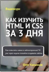 HTML.CSS.3.dnya.Rant