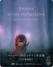 The Short Films Of Yuri Norstein 1080p JPN Blu-Ray AVC LPCM 2 0