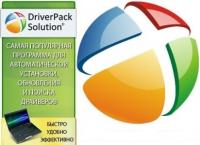 DriverPack Solution 16.17.1 + Драйвер-Паки 17.02.2