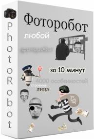 Fotorobot 3 (Full-Rus) Portable by Spirit Summer