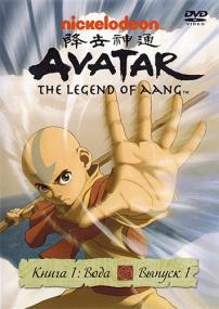 Avatar Legeda ob Aange DVDRip by Keeper