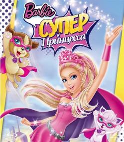 Barbie in Princess Power<span style=color:#777> 2015</span> HDRip by<span style=color:#fc9c6d> ExKinoRay</span>